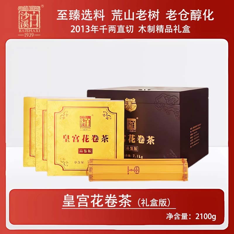 皇宮花卷（品鑒裝）